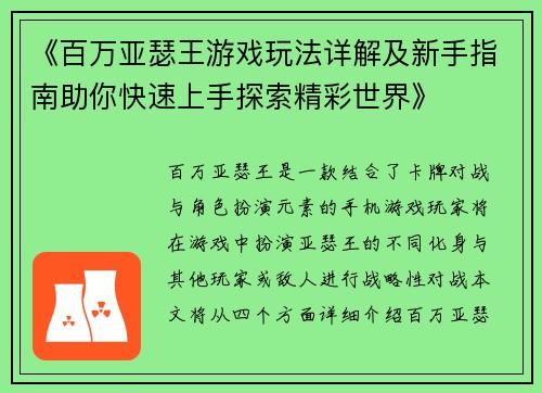 《百万亚瑟王游戏玩法详解及新手指南助你快速上手探索精彩世界》