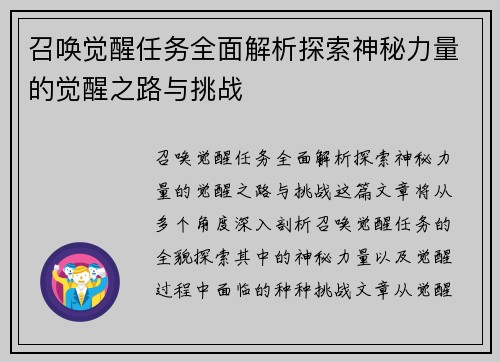 召唤觉醒任务全面解析探索神秘力量的觉醒之路与挑战