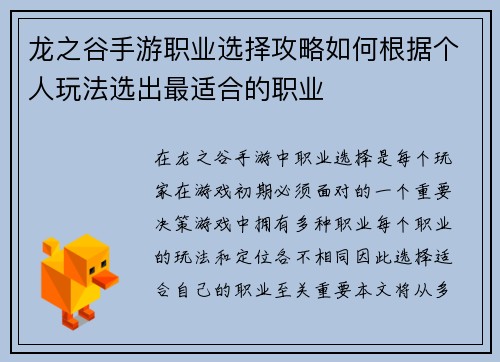 龙之谷手游职业选择攻略如何根据个人玩法选出最适合的职业
