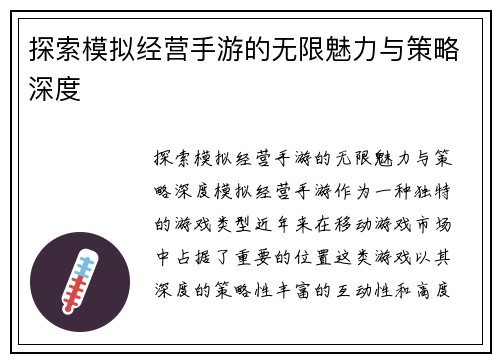 探索模拟经营手游的无限魅力与策略深度