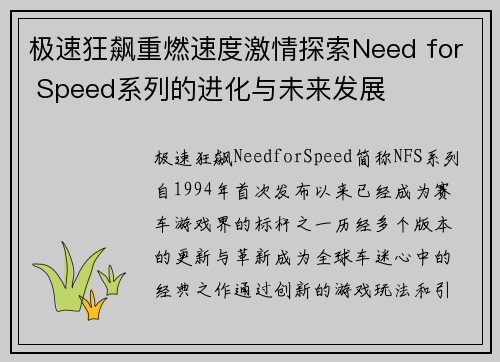 极速狂飙重燃速度激情探索Need for Speed系列的进化与未来发展