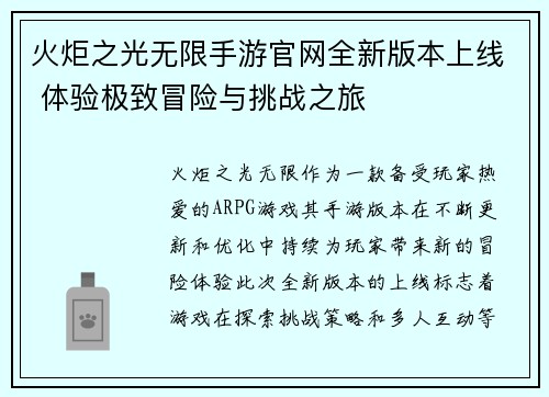 火炬之光无限手游官网全新版本上线 体验极致冒险与挑战之旅