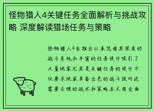 /uploads/images/20251012/guai-wu-lie-ren-4-guan-jian-ren-wu-quan-mian-jie-xi-yu-tiao-zhan-gong-lyue-shen-du-jie-du-lie-chang-ren-wu-yu-ce-lyue.webp