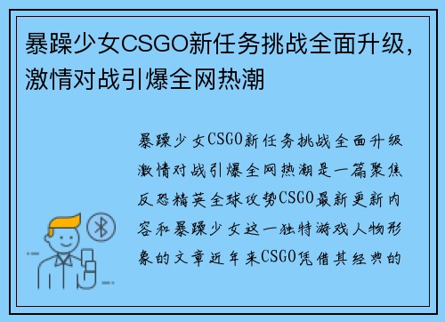 /uploads/images/20251016/bao-zao-shao-nyu-csgo-xin-ren-wu-tiao-zhan-quan-mian-sheng-ji-ji-qing-dui-zhan-yin-bao-quan-wang-re-chao.webp