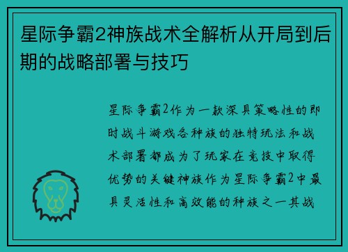 星际争霸2神族战术全解析从开局到后期的战略部署与技巧