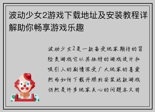 波动少女2游戏下载地址及安装教程详解助你畅享游戏乐趣