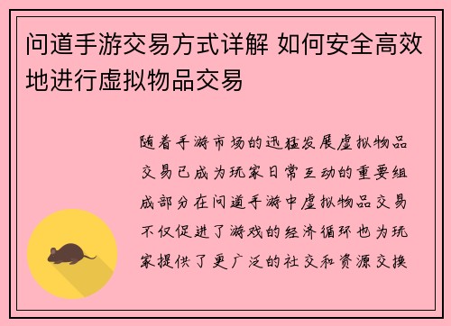 问道手游交易方式详解 如何安全高效地进行虚拟物品交易 问道手游交易方式详解 如何安全高效地进行虚拟物品交易