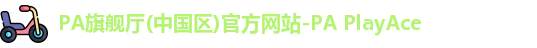 PA旗舰